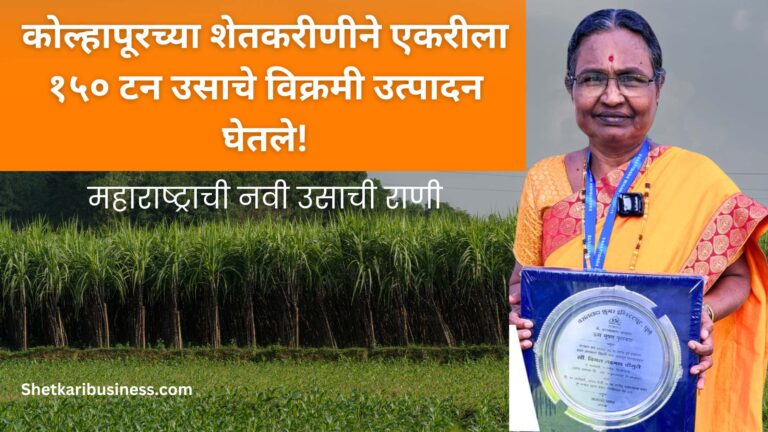 Double Her Income, Slash Her Costs: Vimal Chougule's Sustainable Success in Sugarcane Farming