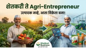 शेतकरी ते Agri-Entrepreneur: Shetkari Business चा प्रवास आणि आधुनिक कृषी उद्योग Shetkari Business: शेतकरी ते Agri-Entrepreneur